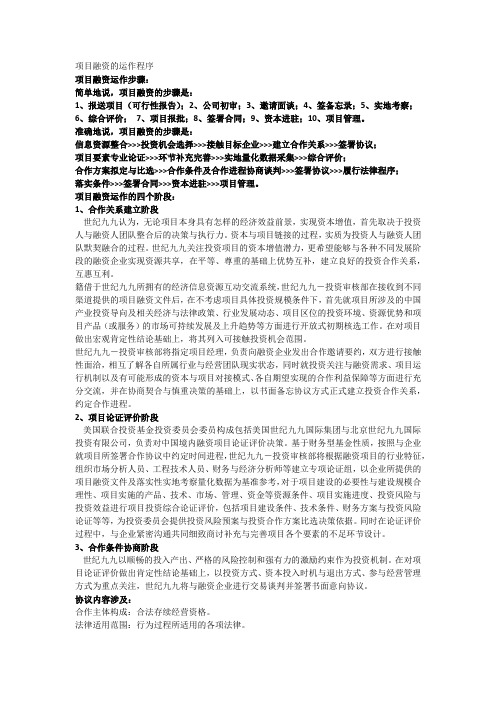 项目融资的运作程序