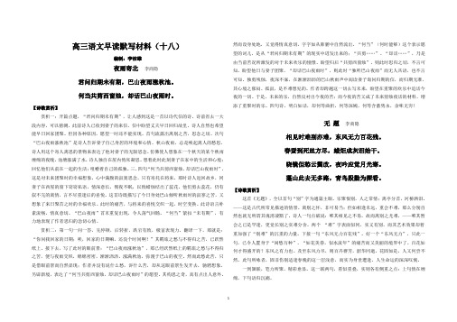 材料18 《夜雨寄北》《无题》-2021年高考语文早读默写材料