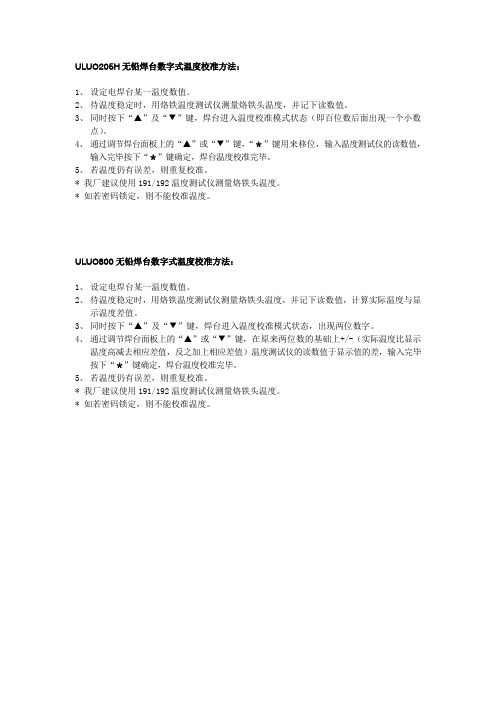 高频焊台温度校准方法