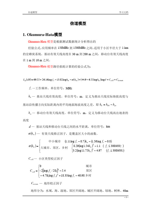 无线信道模型