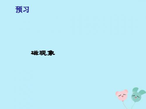 七年级科学上册第9章电力与电信9.3磁铁及电流的磁效应磁现象教学课件牛津上海版
