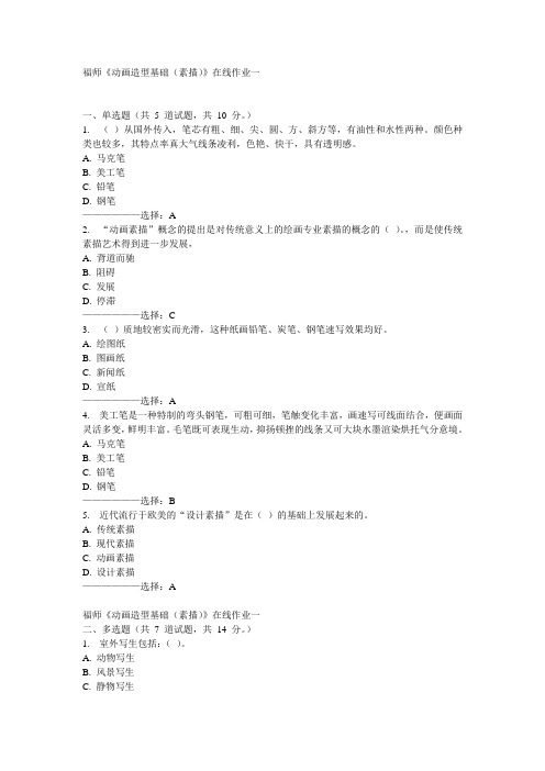 福师《动画造型基础(素描)》在线作业一15秋满分答案