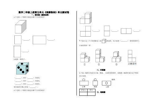 二年级上册数学试题-第五单元《观察物体》测试卷及答案-人教版