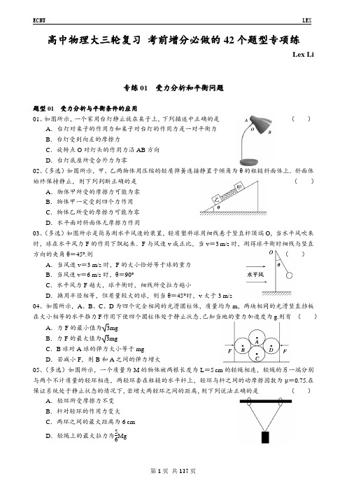高中物理大三轮复习 考前增分必做的42个题型专项练(临考增分练习)