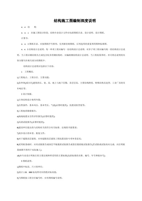 施工图编制深度(中华人民共和国城乡建设部)
