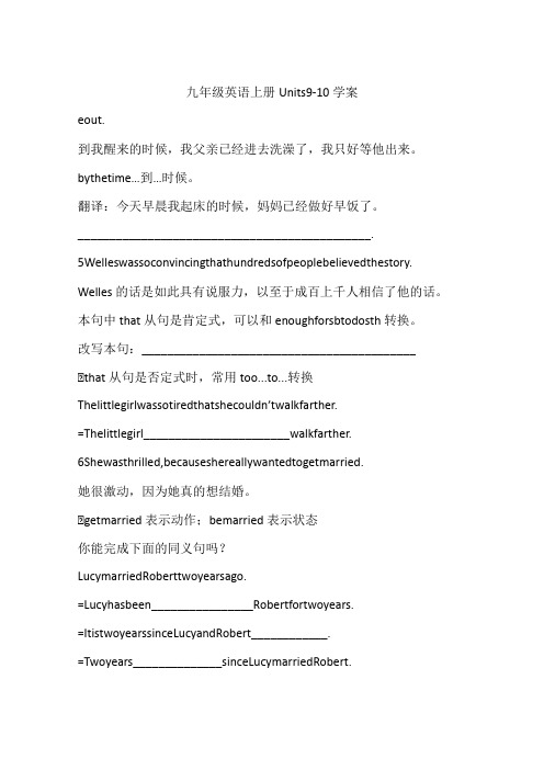 九年级英语上册Units9-10学案
