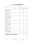 党风廉政建设自查表