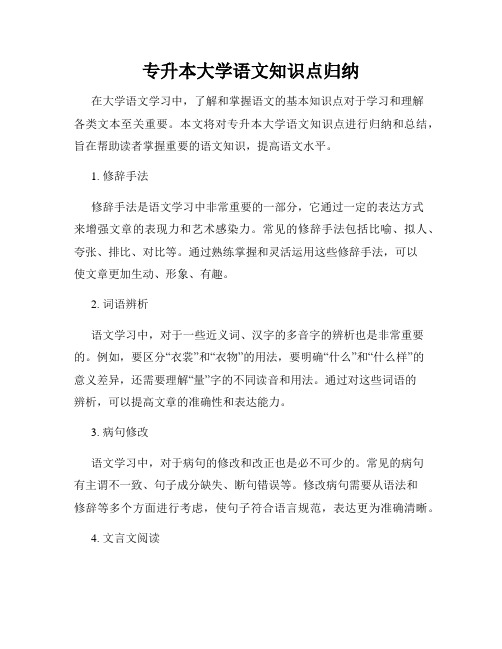 专升本大学语文知识点归纳