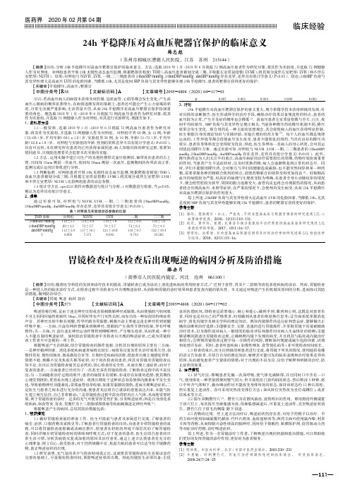 24h平稳降压对高血压靶器官保护的临床意义