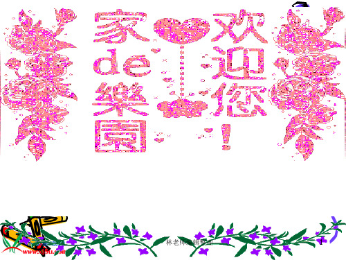 人教版小学品德三年级下册《2.3 分享的快乐》PPT课件 (1)