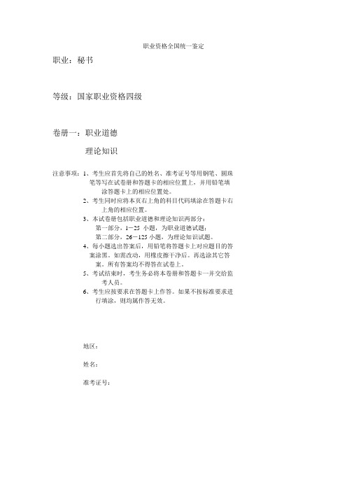 秘书4级理论