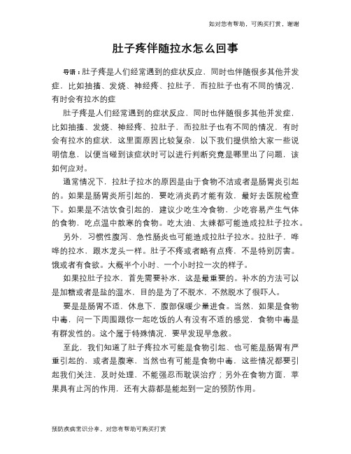 肚子疼伴随拉水怎么回事