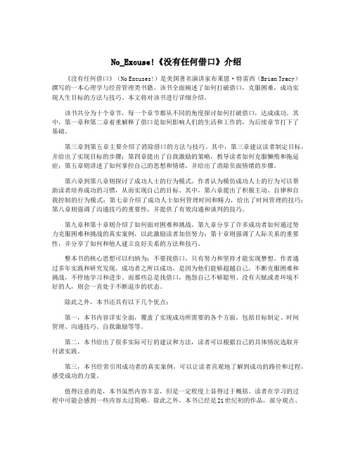 No_Excuse!《没有任何借口》介绍