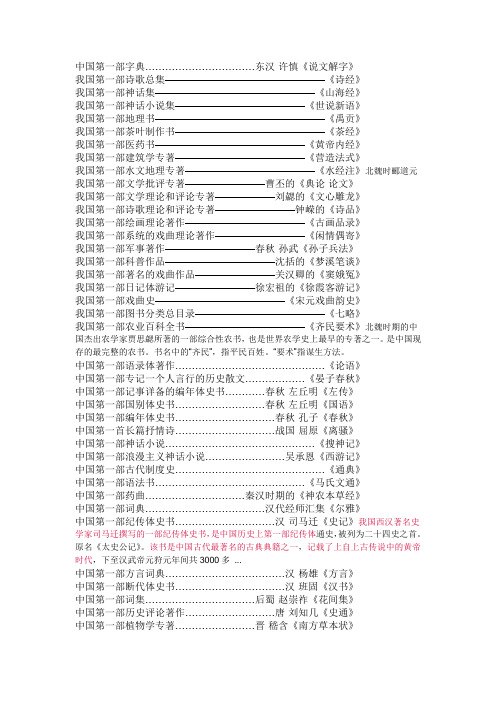 中国第一部作品