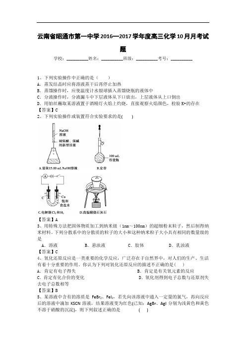 云南省昭通市第一中学高三10月月考化学试题 Word版含答案
