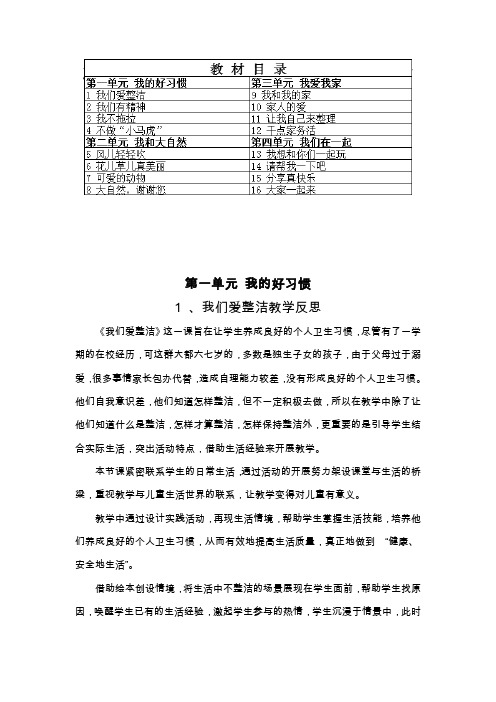 2020春人教部编版一年级道德与法治下全册教学反思