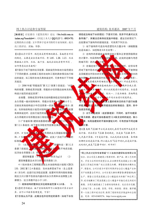 结构设计若干问题