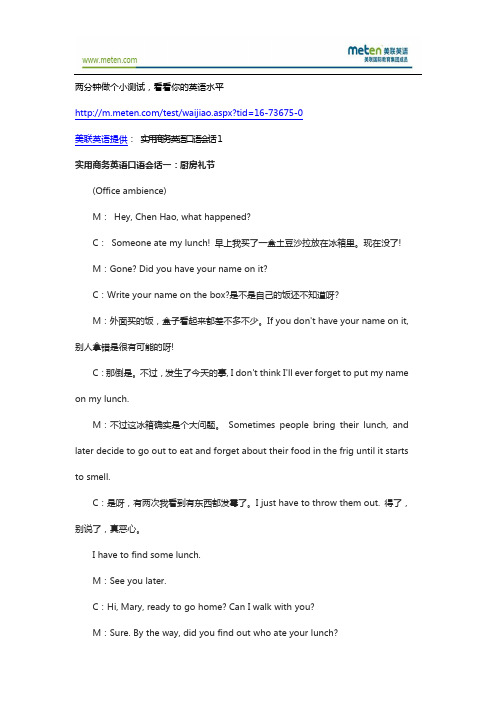 【美联英语】实用商务英语口语会话1
