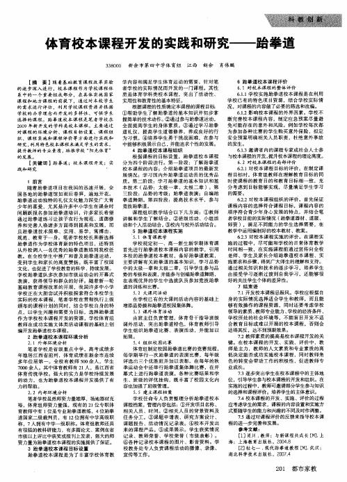 体育校本课程开发的实践和研究--跆拳道