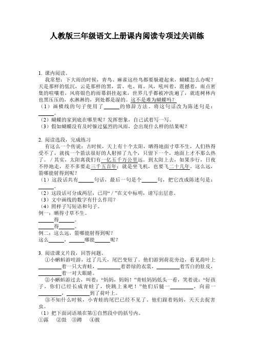 人教版三年级语文上册课内阅读专项过关训练