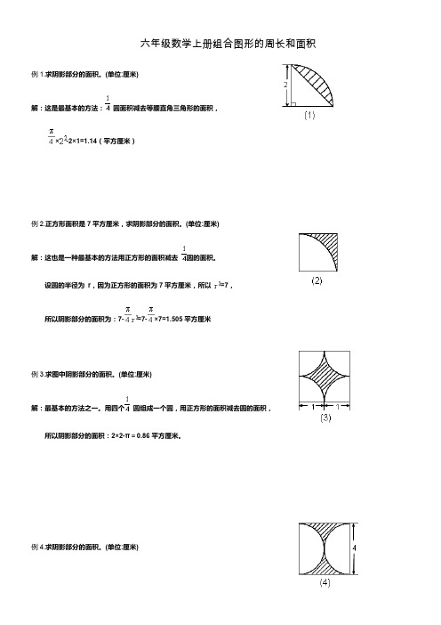 六年级数学上册组合图形的周长和面积[1]