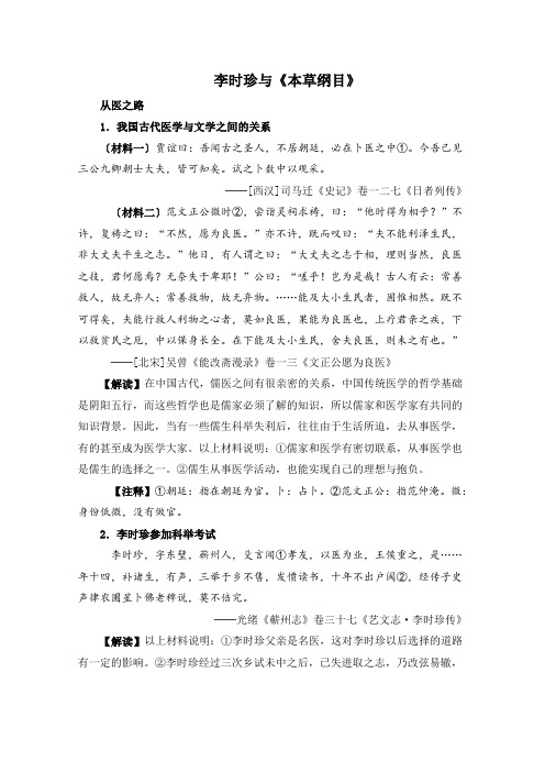 人教版高中历史选修4 6.1史料解读：李时珍与《本草纲目》