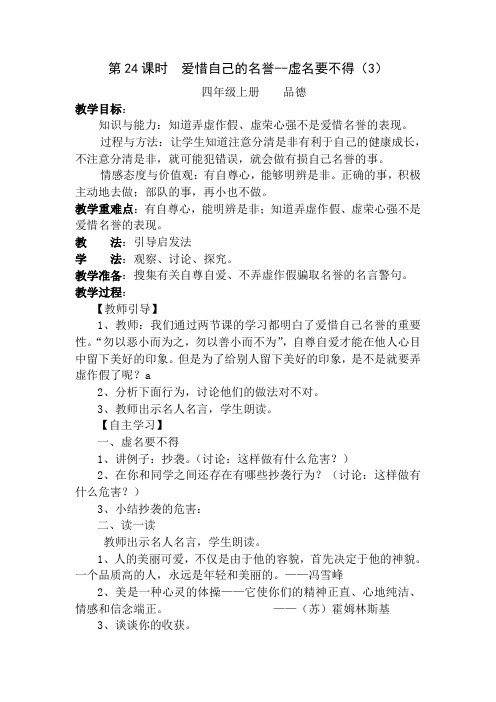 24、《爱惜自己的名誉》3