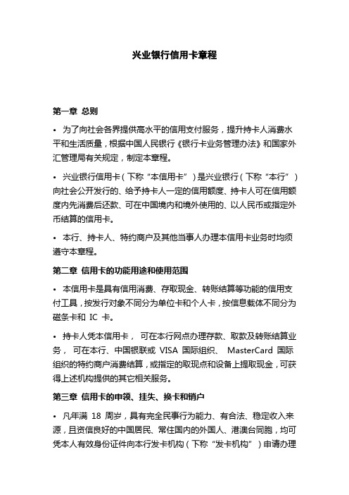 兴业银行信用卡章程