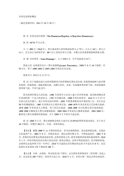 多米尼加国家概况