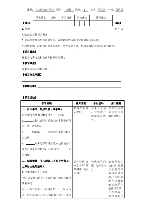 多边形的内角和(导学案和教学设计且含反思)
