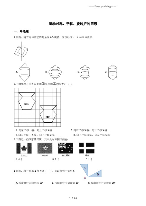 六年级下册数学总复习试题-画轴对称、平移、旋转后的图形专项练    全国版(含答案)