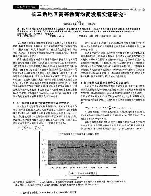 长三角地区高等教育均衡发展实证研究