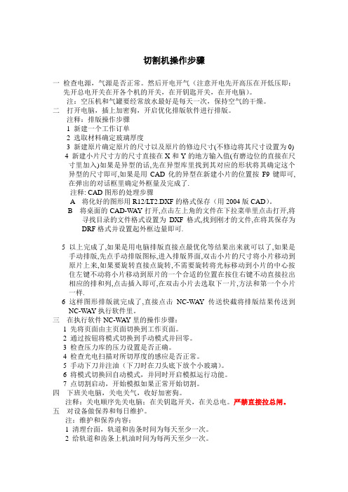 切割机操作步骤