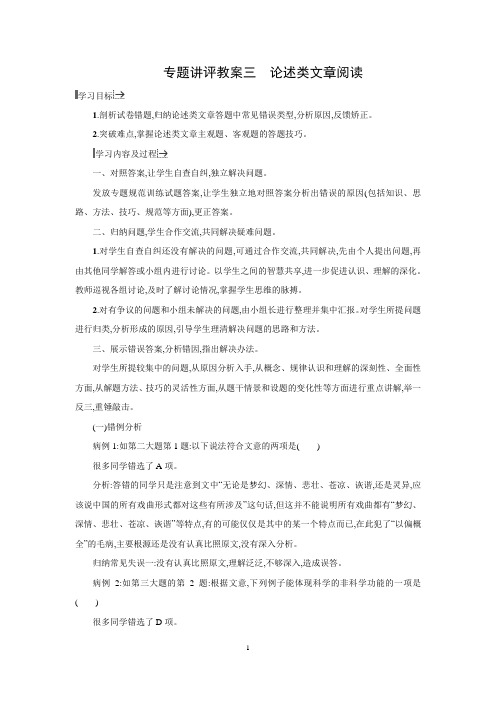 2016届一轮复习粤教版 论述类文章阅读 教案