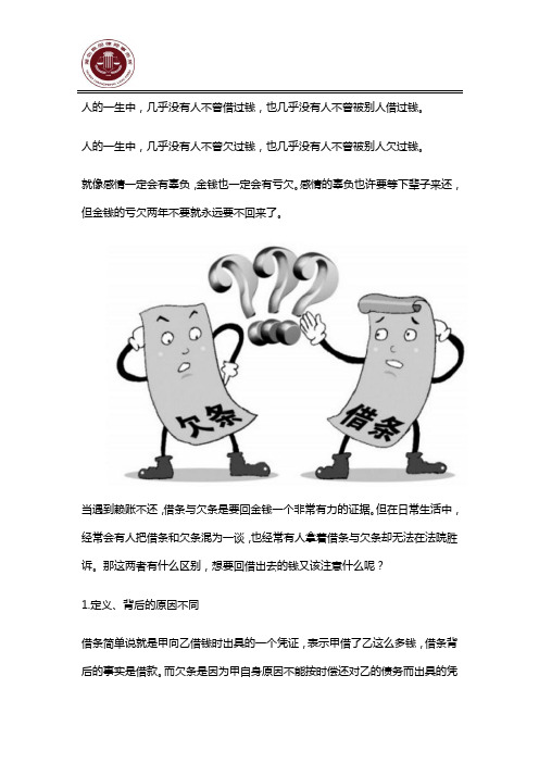 “借条”“欠条”在法律效力上的区别