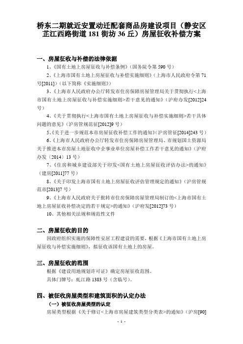 桥东二期就近安置动迁配套商品房建设项目(静安区芷江西路