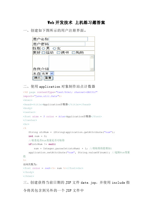 Web开发技术 上机练习题答案