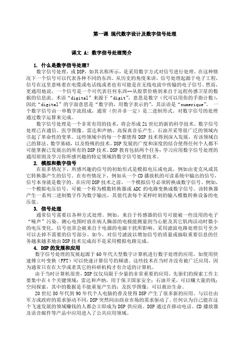 信息与通信工程专业英语课文翻译