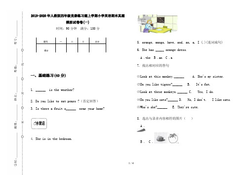 2019-2020年人教版四年级竞赛练习题上学期小学英语期末真题模拟试卷卷(一)
