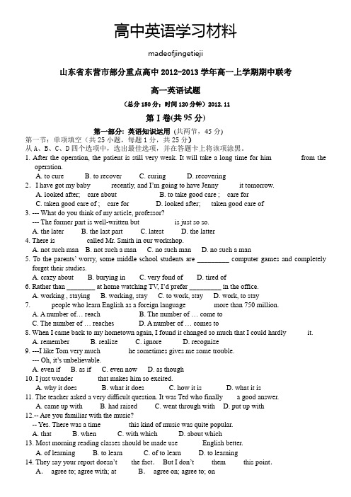 人教版高中英语必修一高一上学期期中考试英语试题 (11)