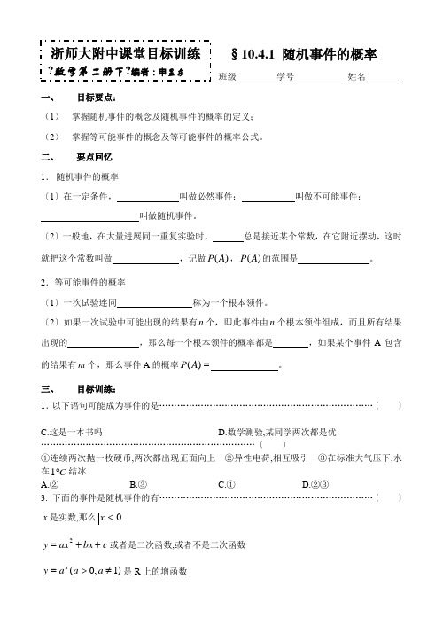 高中_11.1.1随机事件的概率(1)