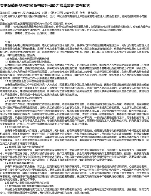 变电站值班员应对紧急事故处理能力提高策略 普布琼达