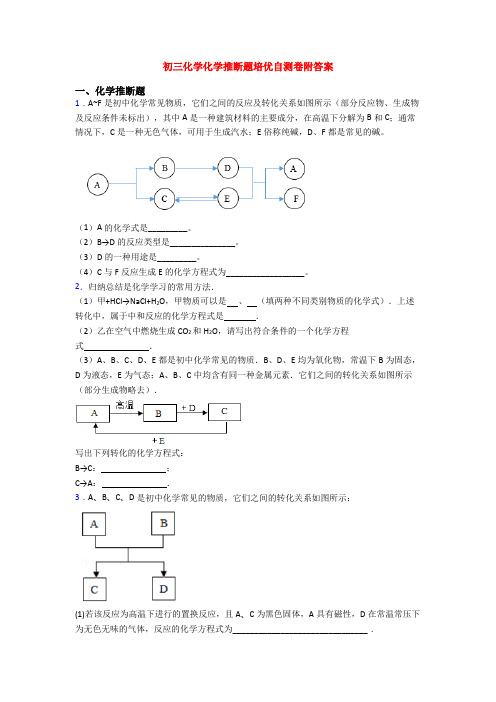 初三化学化学推断题培优自测卷附答案