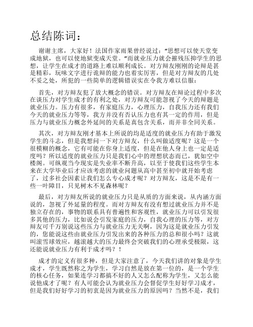 学生就业压力不利于成才总结陈词
