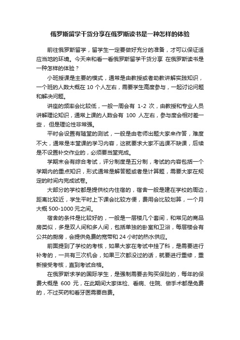 俄罗斯留学干货分享在俄罗斯读书是一种怎样的体验