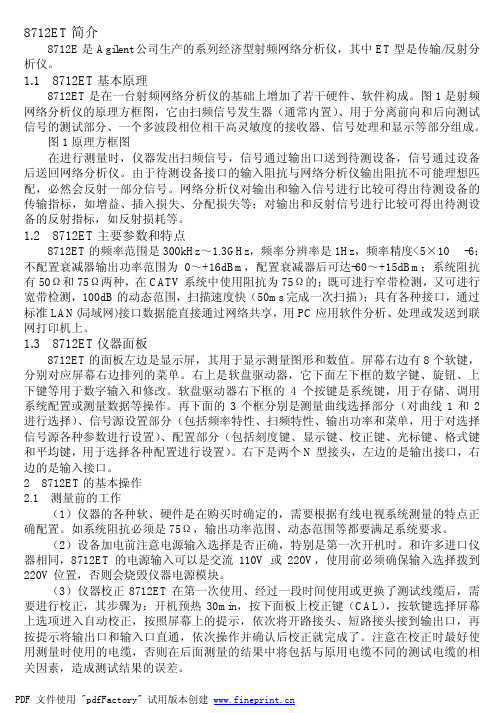 网络分析仪8712ET的使用方法