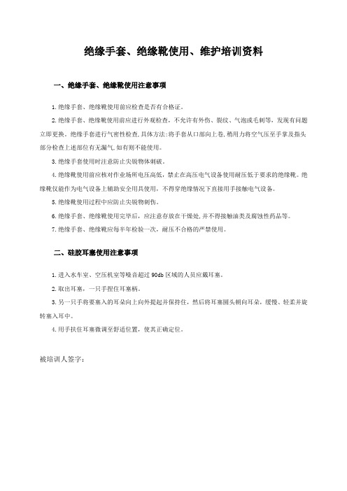 绝缘手套绝缘靴使用