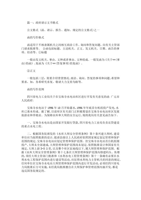 向政府写诉求书范文2篇(最新)