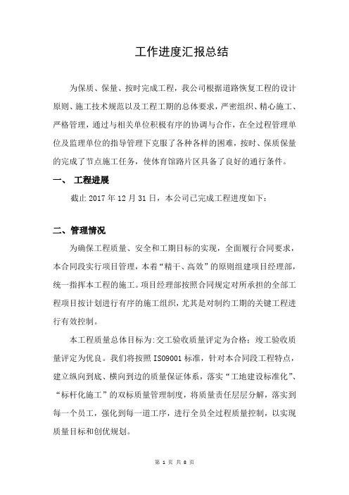 工作进度汇报总结