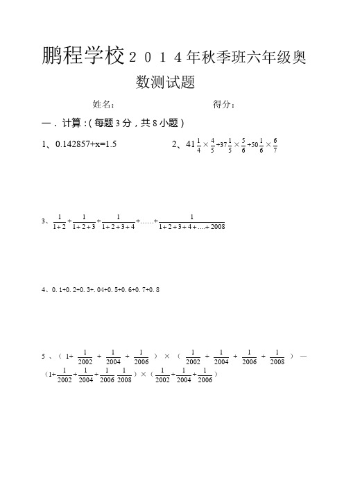 2014年秋季六年级奥数测试题